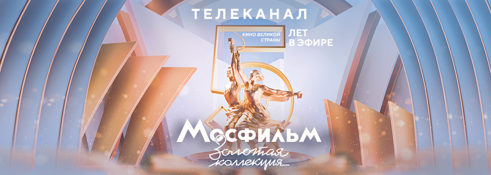 Телеканал «Мосфильм. Золотая коллекция» проведёт марафон фильмов с лучшими застольями