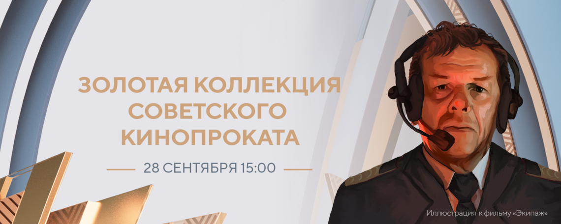 Телеканал «Мосфильм. Золотая коллекция» проведёт марафон фильмов — лидеров советского кинопроката Телеканал «Мосфильм. Золотая коллекция» проведёт марафон фильмов — лидеров советского кинопроката