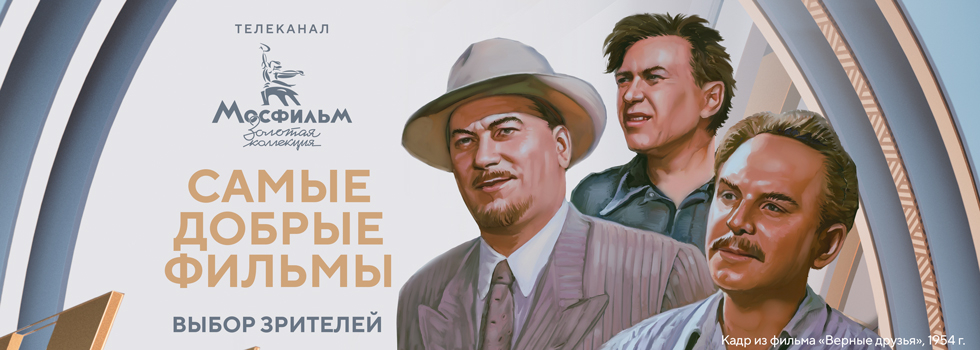 Назван самый добрый фильм советского кинематографа